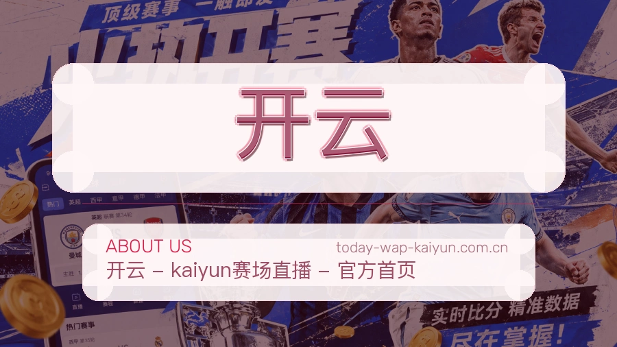 关于开云体育直播服务